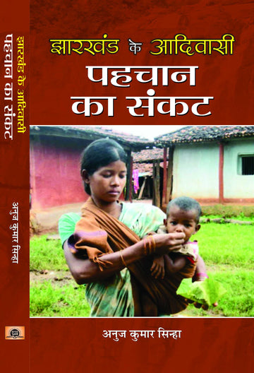 Jharkhand ke Adivasi : Pahchan kaSankat