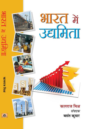 Bharat Mein Udyamita