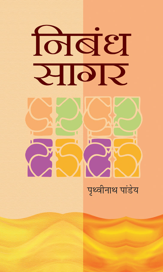 Nibandh Sagar