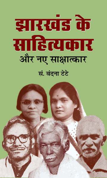 Jharkhand ke Sahityakar aur Naye Sakshatkar