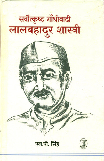 Sarvotkrisht Gandhiwadi Lal Bahadur Shastri