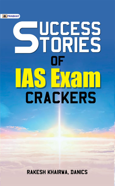 SUCCESS STORIES OF IAS EXAM CRACKERS