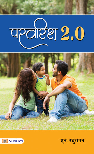 Parvarish 2.0