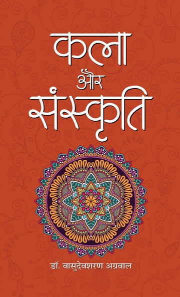 Kala Aur Sanskriti