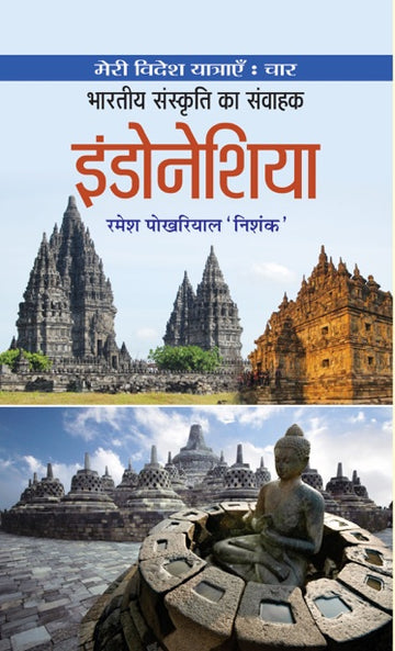 BharatiyaSanskritiKaSamvahakIndonesia