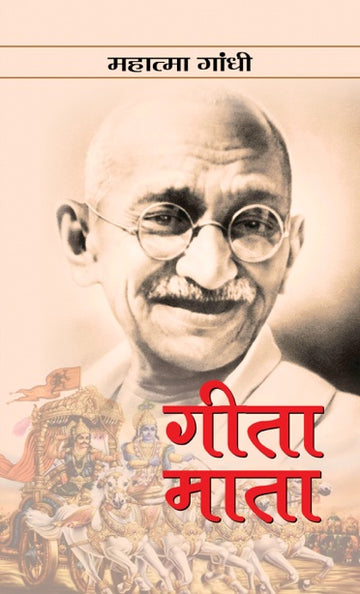 Gita-Mata