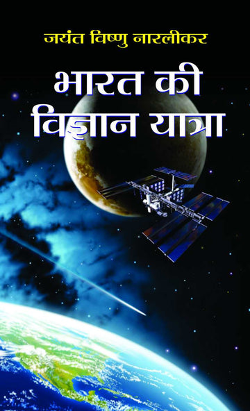 Bharat Ki Vigyan Yatra