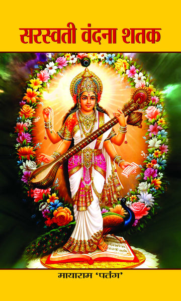 Saraswati Vandana Shatak