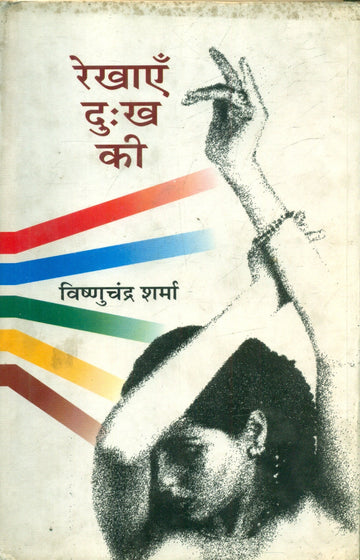 Rekhayen Dukh Ki