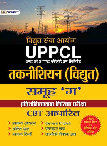 UPPCL TECHNICIAN (VIDYUT) SAMOOH C