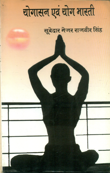 Yogasan Evam Yog Bharti