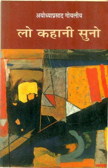 Lo Kahani Suno