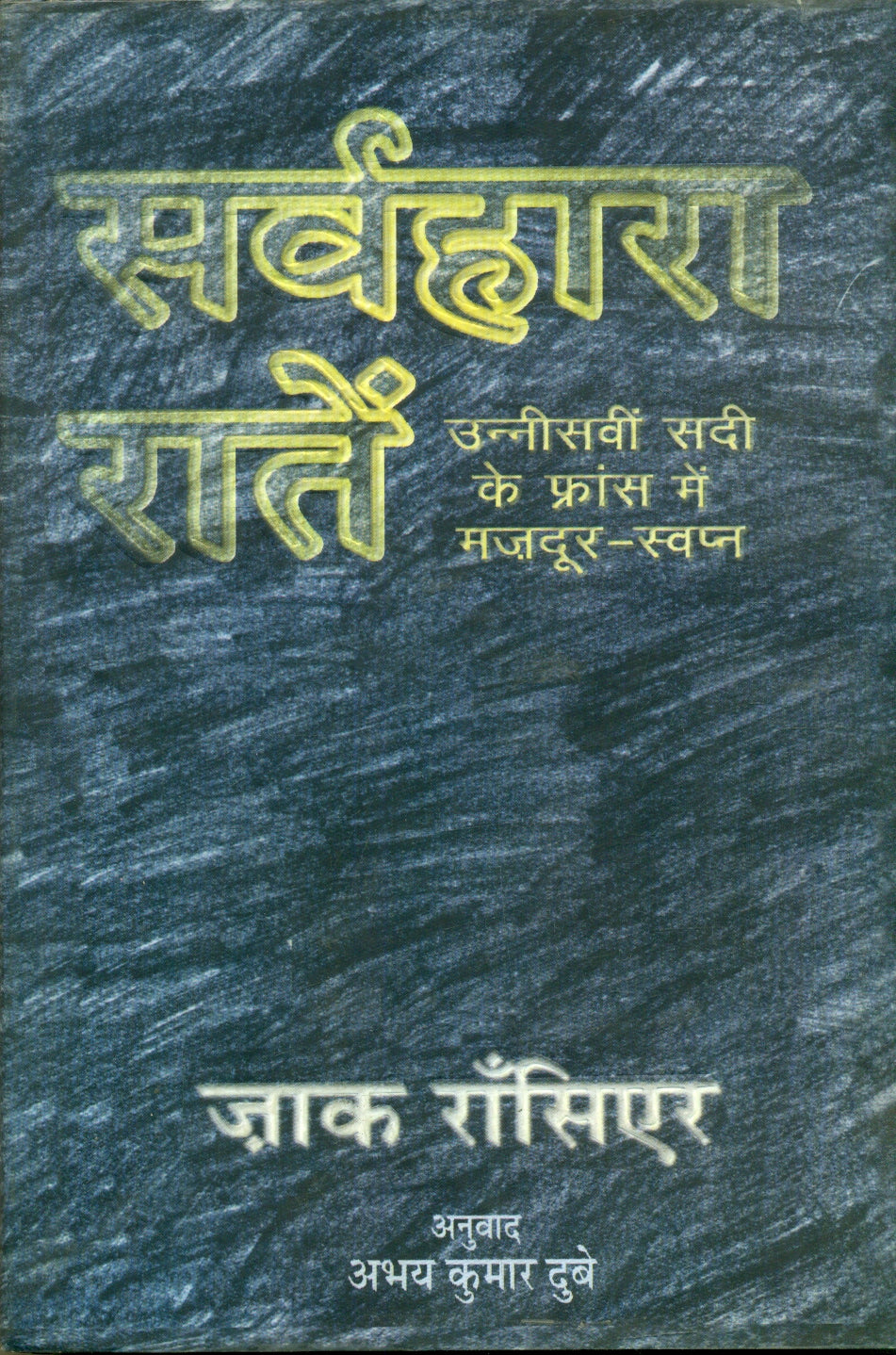 Sarvhara Raaten