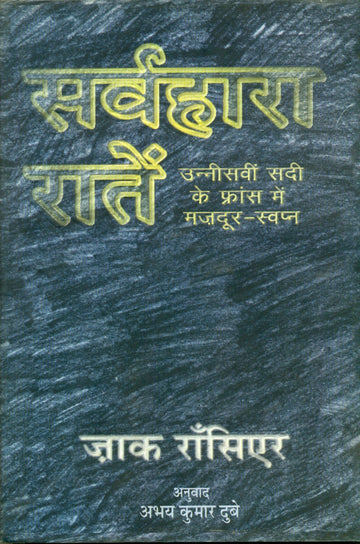 Sarvhara Raaten