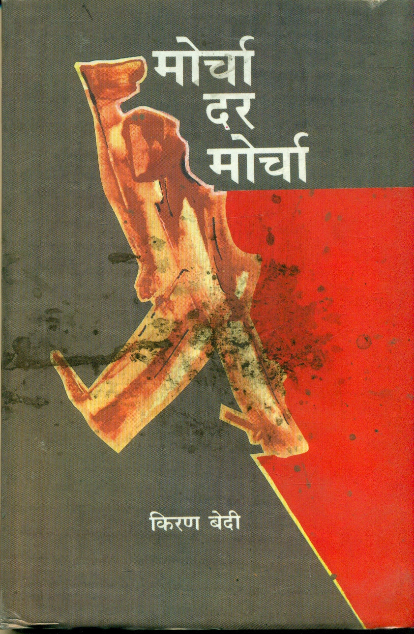 Morcha Dar Morcha