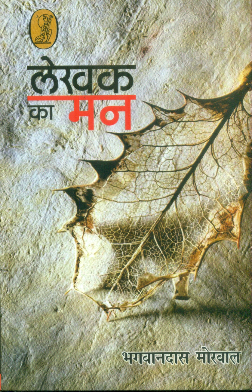 Lekhak Ka Man