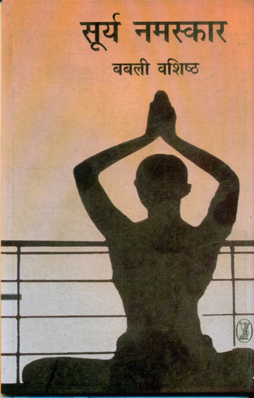 Surya Namaskar