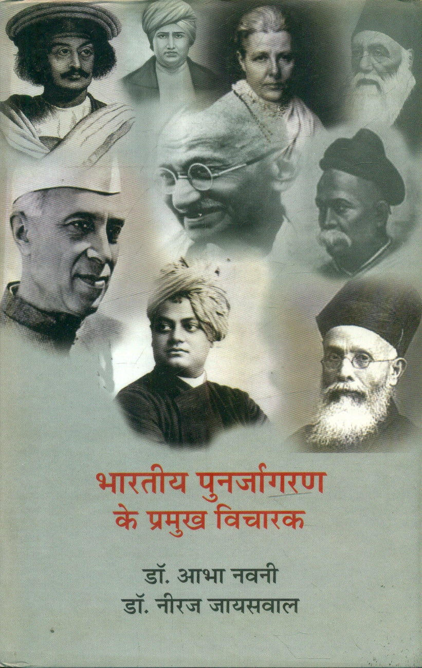 Bharatiya Punarjagran Ke Pramukh Vicharak