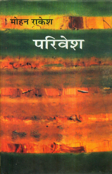 Parivesh