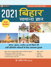 BIHAR SAMANYA GYAN
