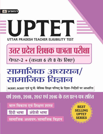 UTTAR PRADESH SHIKSHAK PATRATA PAREEKSHA PAPER-2 (CLASS : 6-8 ) SAMAJIK ADHAYAYAN/SAMAJIK VIGYAN