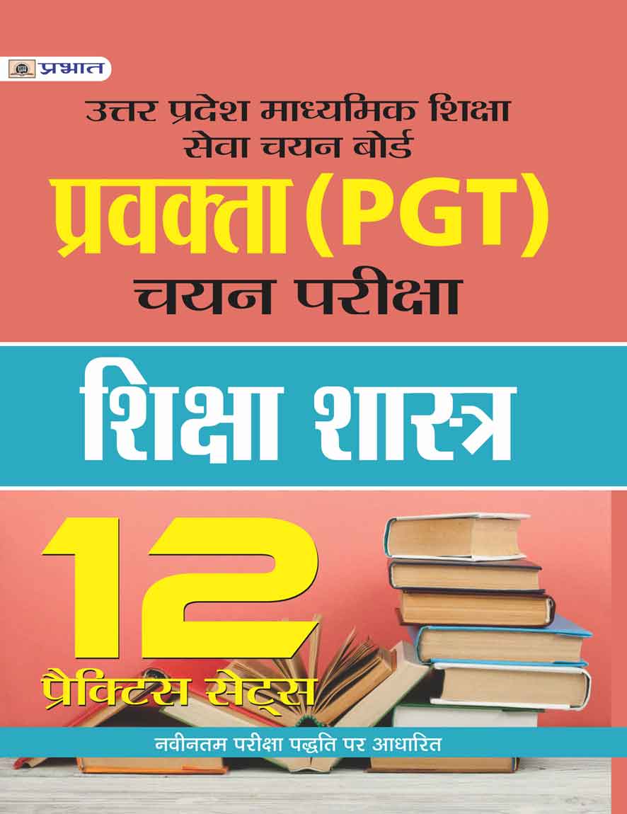 UTTAR PRADESH MADHYAMIK SHIKSHA SEVA CHAYAN BOARD PRAVAKTA (PGT) SHIKSHA SHASTRA 12 PRACTICE SETS