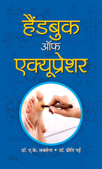 Handbook Of Acupressure (Hindi)