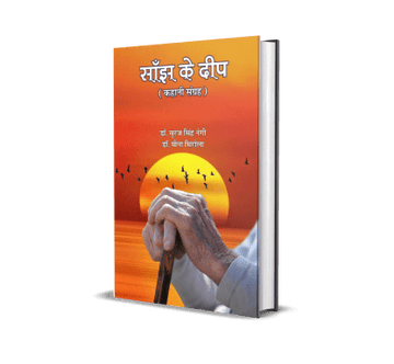 Saanjh ke Deep