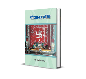Shri Aawad Charitra