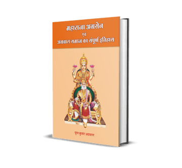 Maharaja Agrasen Evam Agrawal Samaj Ka Sampurn Itihas