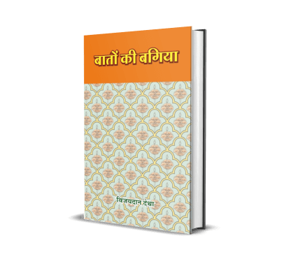 Baton ki Bagiya (vol. 10)