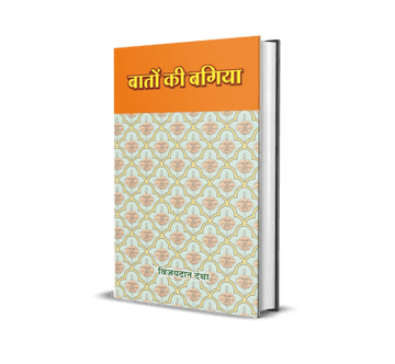 Baton ki Bagiya (vol. 10)