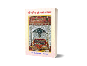 Maa Swangiyan Evam Unaki Upasika