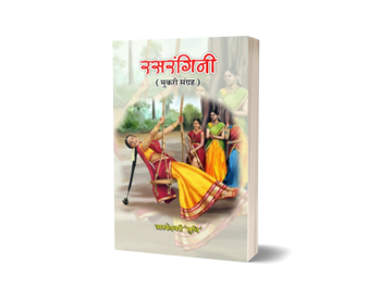 Rasrangini (Mukari Sangrah)