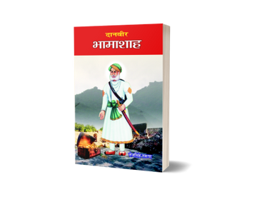 Danveer Bhamashah