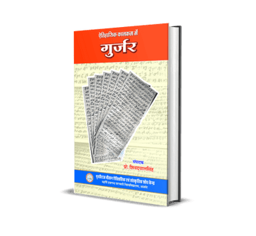 Aitihasik Kalkram mein Gurjar