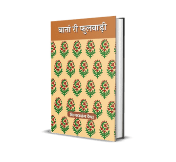 Batan Ri Fulwari (Vol. 4)