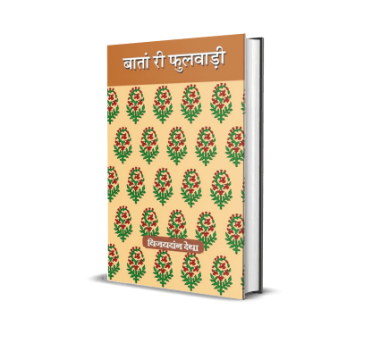 Batan Ri Fulwari (Vol. 2)