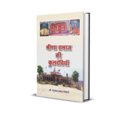 Meena Samaj Ki Kuldeviyan