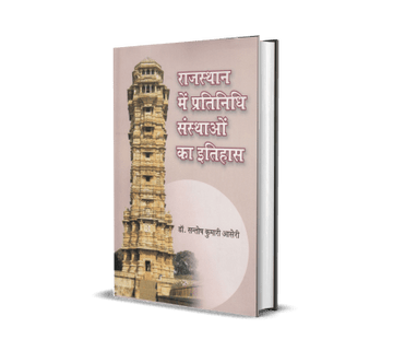 Rajasthan mein Pratinidhi Sansthaon ka Itihas (Mewar ke Sandarbh mein)
