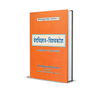 Ved Vigyan Vishwakosh