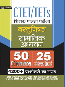 CTET/TETs SHIKSHAK PATRATA PARIKSHA VASTUNISTH SAMAJIK ADHYAYAN