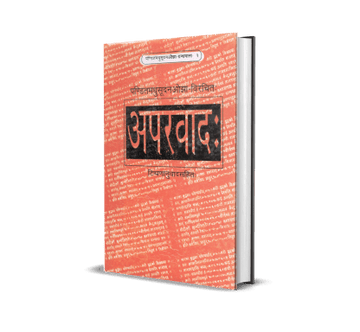 Aparwad (Tippani Anuwad Sahit)