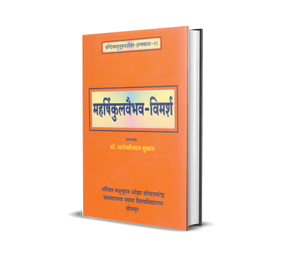 Maharishi Kulvaibhav Vimarsh