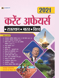 CURRENT AFFAIRS 2021 RAJASTHAN BHARAT VISHWA