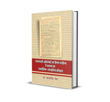 Rajasthani Abhilekhon evam Dingal Sahitya mein Marwar ka Rajnitik-Sanskritik Itihas