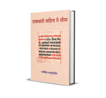 Rajasthani Sahitya Ri Sauram