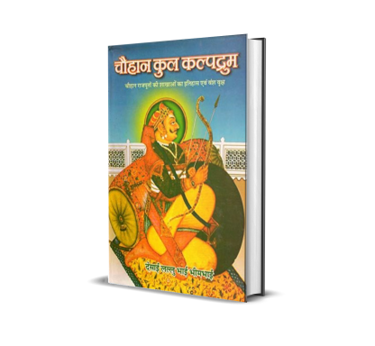 Chauhan Kul Kalpdrum (Vol. 1, 2)