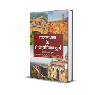 Rajasthan ke Aitihasik Durg