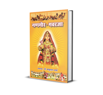 Gangaur Gavarja